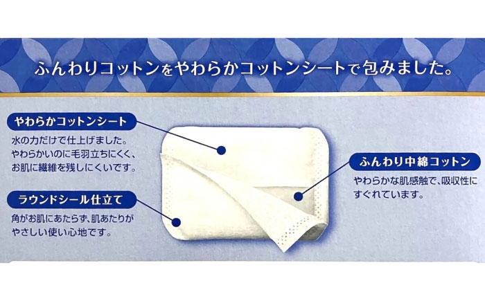 コットン パフ スキンケア 化粧品 美容 化粧 天然 衛生品 愛媛 国産 お取り寄せ 日用品 特産品 返礼品 コットンパフ