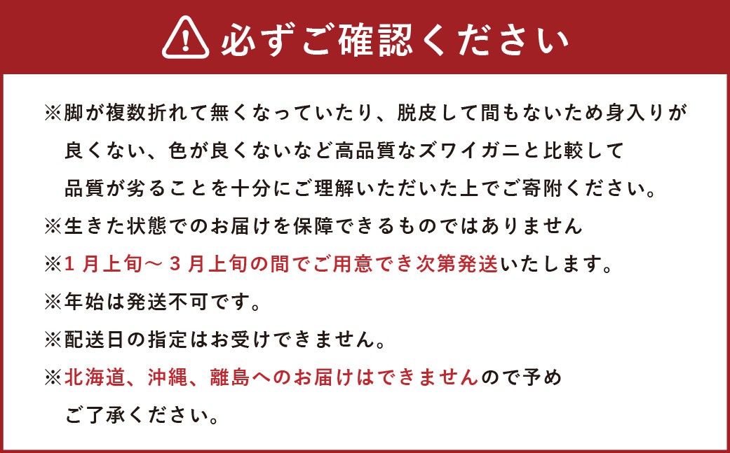 【数量限定】＜訳あり＞冷蔵便　生本ズワイガニ　約2kg（3～6尾入）