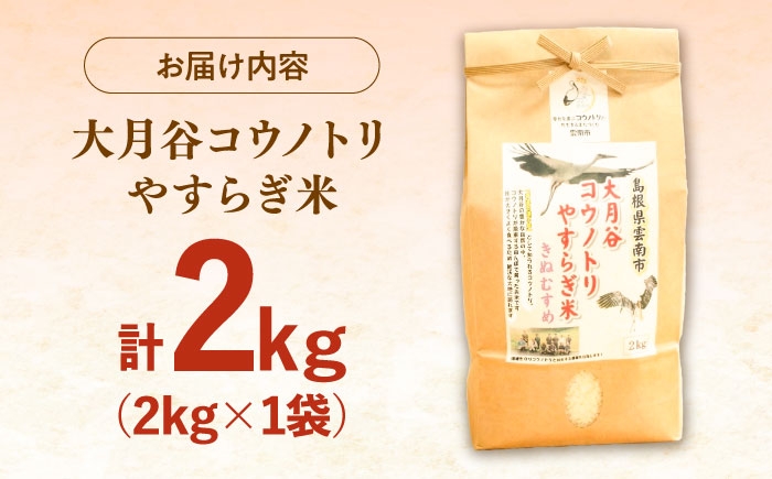 白米 こめ コウノトリやすらぎ米 精米 ごはん お弁当 国産 おいしい 