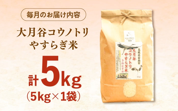 白米 こめ コウノトリやすらぎ米 定期便 ごはん お弁当 国産 おいしい