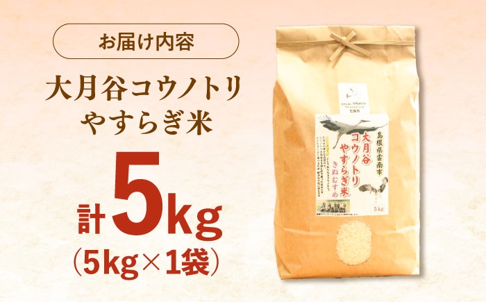 白米 こめ コウノトリやすらぎ米 精米 ごはん お弁当 国産 おいしい 
