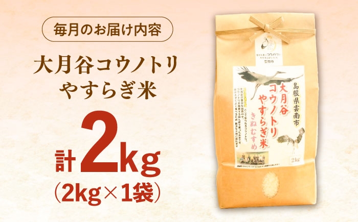 白米 こめ コウノトリやすらぎ米 定期便 ごはん お弁当 国産 おいしい