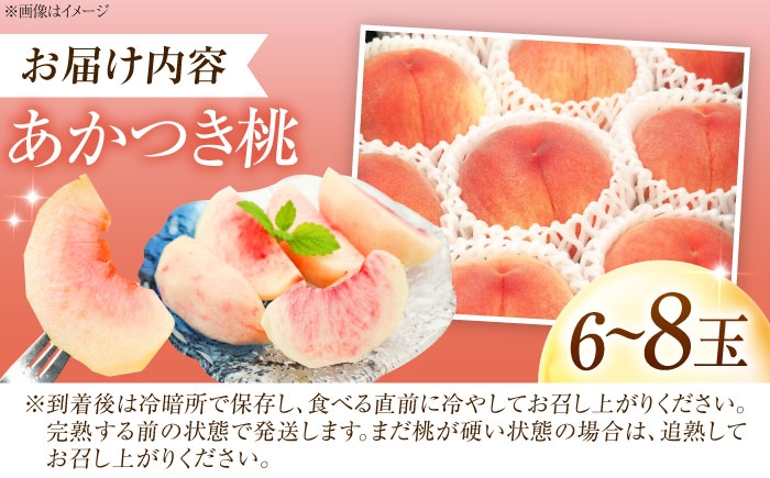 フルーツ 果物 くだもの 食品 人気 おすすめ 送料無料 桃 もも あかつき桃 モモ 季節のフルーツ 桃 モモ もも あかつき