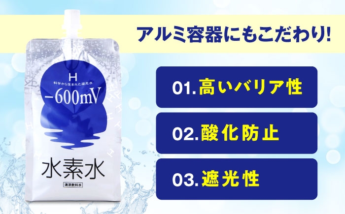 強い還元力をもつ水素水「-600mV」　水素水生活はじめませんか？