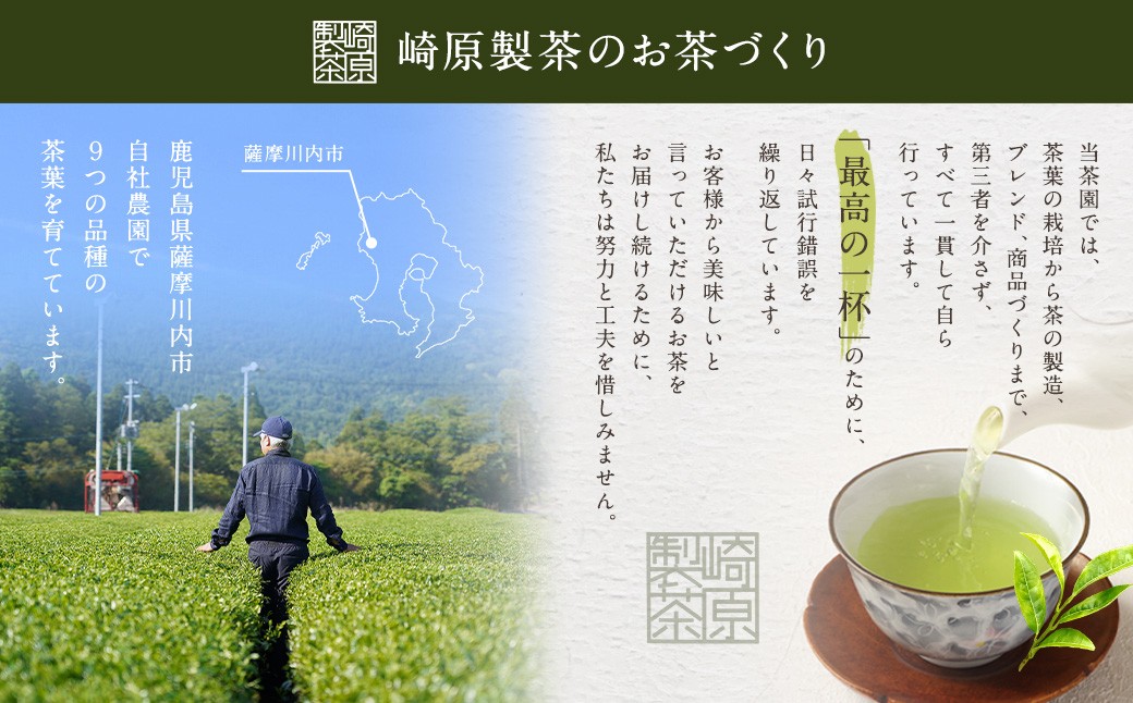 崎原製茶のｵﾘｼﾞﾅﾙｾｯﾄ#2 (煎茶など6種ｾｯﾄ)