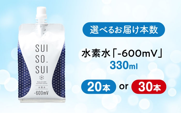 強い還元力をもつ水素水「-600mV」　水素水生活はじめませんか？