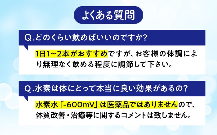 強い還元力をもつ水素水「-600mV」　水素水生活はじめませんか？