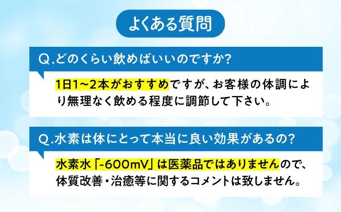 強い還元力をもつ水素水「-600mV」　水素水生活はじめませんか？