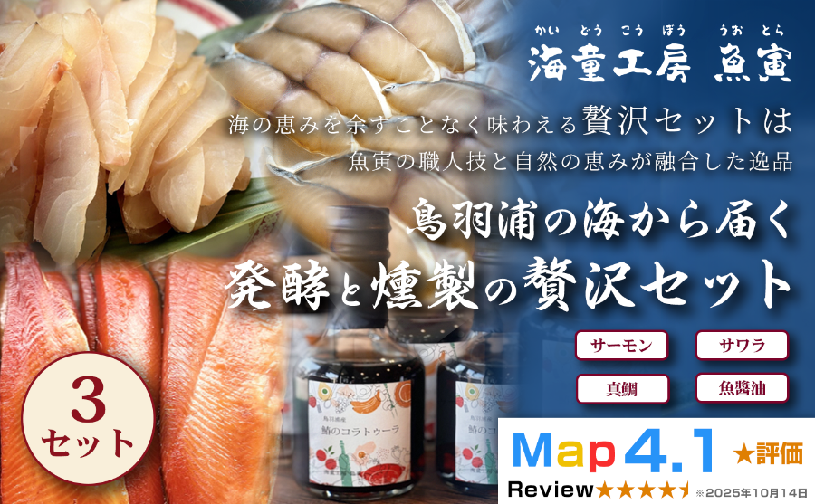 サーモン冷燻製・真鯛の冷燻製・サワラの冷燻製・サワラのコラトゥーラ 各3パック