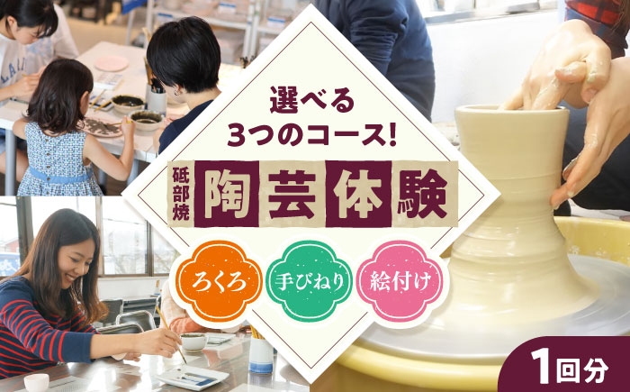 陶芸教室 体験 チケット 焼き物作り オリジナル食器 ワークショップ 観光