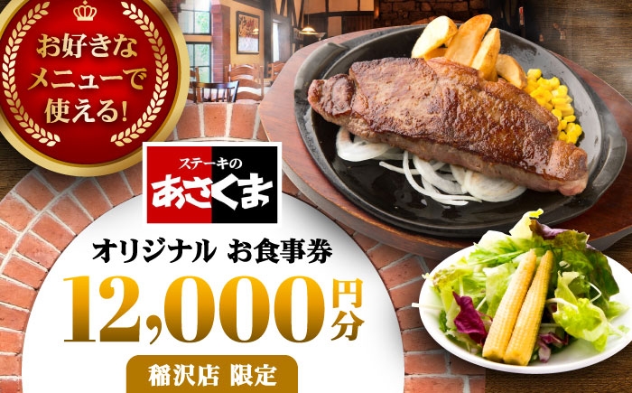 あさくまの「おいしい」を心ゆくまで。