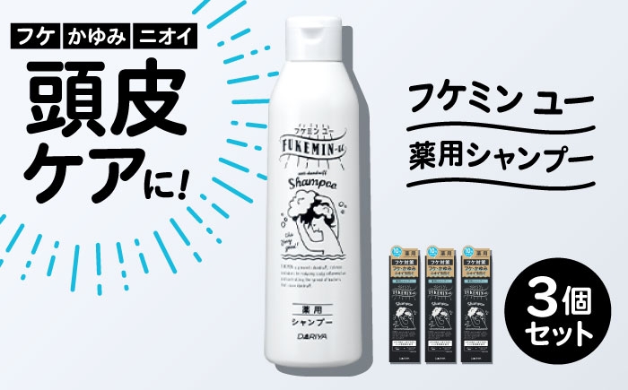 フケ・かゆみ・ニオイが気になる方へ。薬用シャンプー