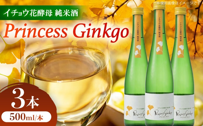 日本一の祖父江ぎんなんを使用したお酒