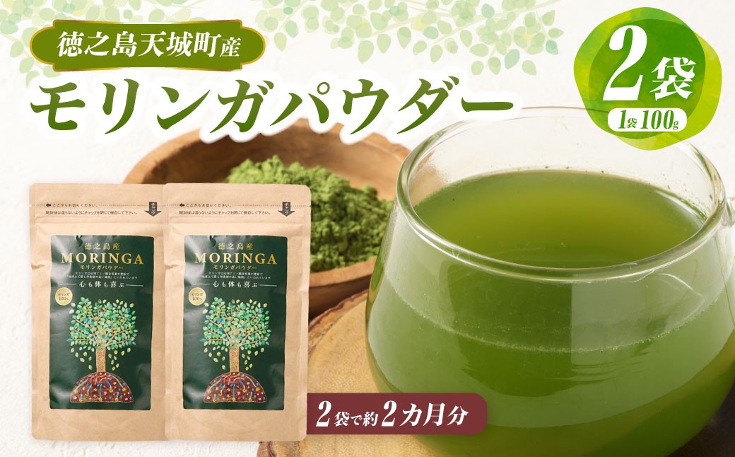 徳之島 天城町 モリンガパウダー