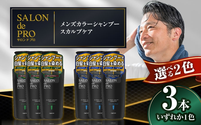 使うたび徐々に染まり、白髪が目立たなくなるカラーシャンプー。