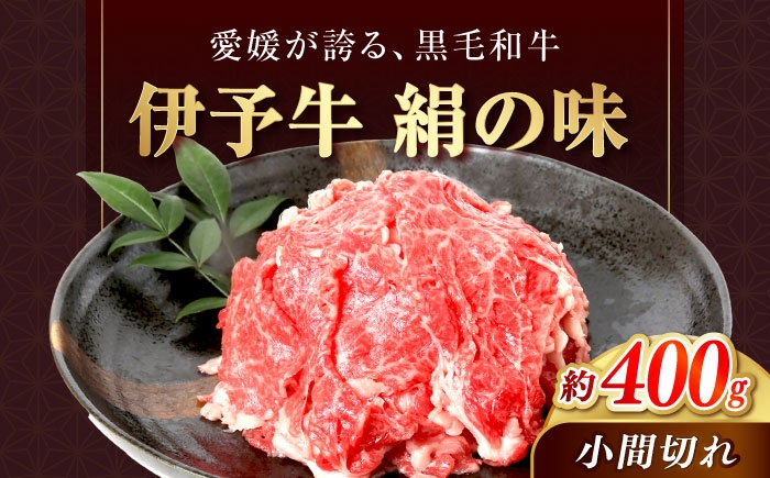 黒毛和牛 国産牛 和牛 こま切れ 牛肉 肉 牛 にく 伊予牛 おかず すき焼き