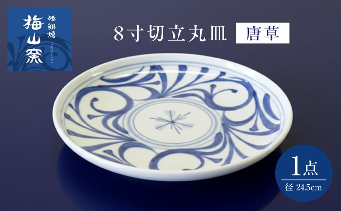 砥部焼 食器 和食器 器 皿 お皿 平皿 プレート おしゃれ 北欧 モダン