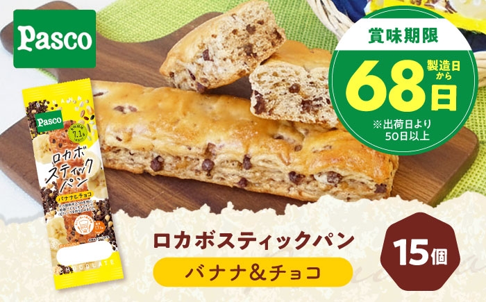 パン 菓子パン ロカボ 長期保存 非常食 バナナ チョコ 備蓄 朝食 ギフト
