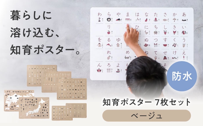 知育ポスター 7枚 セット お風呂 おしゃれ あいうえお 日本地図 世界地図