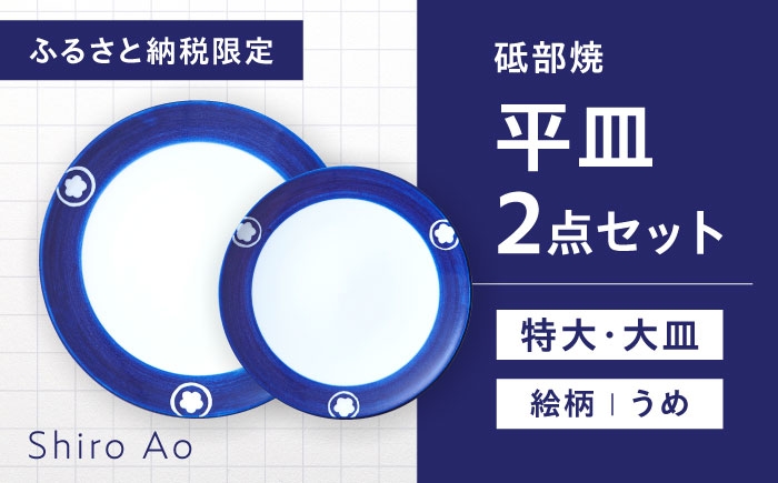 砥部焼 食器 和食器 器 皿 お皿 平皿 プレート おしゃれ 北欧 モダン