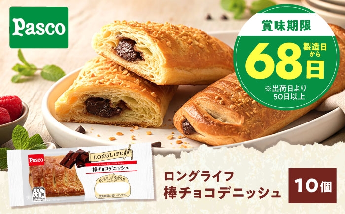 パン 菓子パン デニッシュ チョコ チョコレート 非常食 おやつ 朝食 ギフト