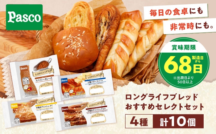 パン 菓子パン 詰め合わせ セット カレーパン デニッシュ バター 長期保存