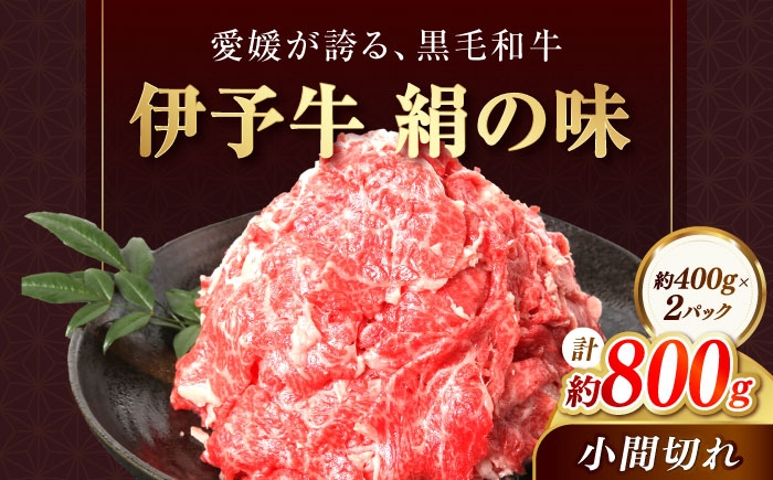 黒毛和牛 伊予牛 和牛 牛肉 肉 牛 こま切れ 国産牛 ブランド牛 おかず