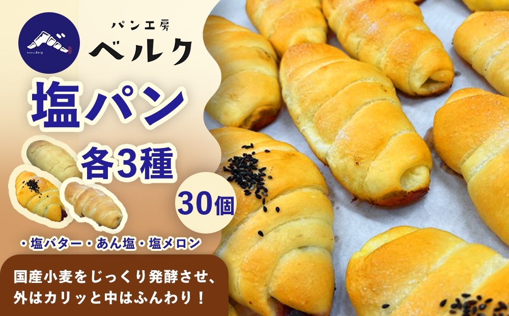 あんこ・バター・メロンパン、全3種類を食べつくし