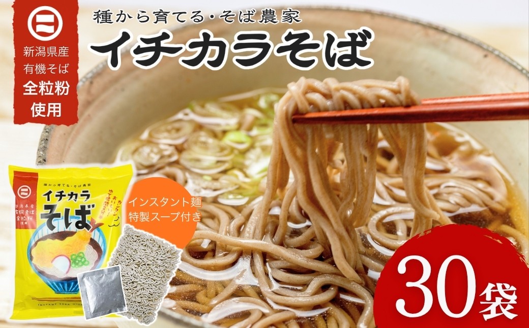 自社農園で有機栽培のインスタントそば