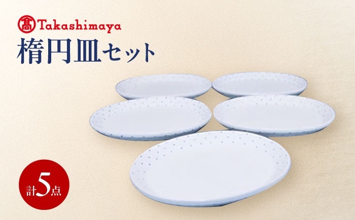 砥部焼 食器 和食器 器 皿 お皿 オーバル 楕円皿 おしゃれ 北欧 モダン