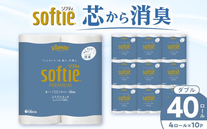 トイレットペーパー 