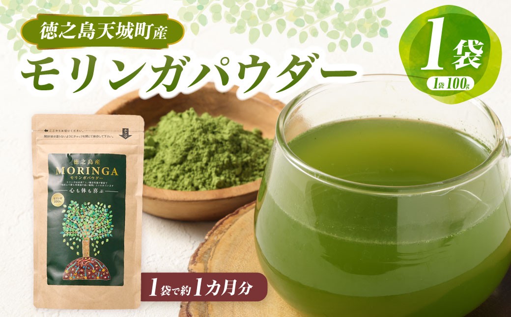 モリンガパウダー