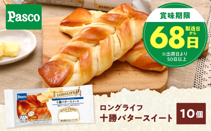 パン 菓子パン バター バターパン 非常食 常温 備蓄 おやつ 朝食 ギフト