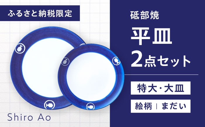 砥部焼 食器 和食器 器 皿 お皿 平皿 プレート おしゃれ 北欧 モダン