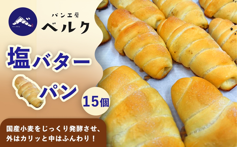 ついつい手がのびる、ふわふわ食感とバターの香りが絶妙なハーモニー