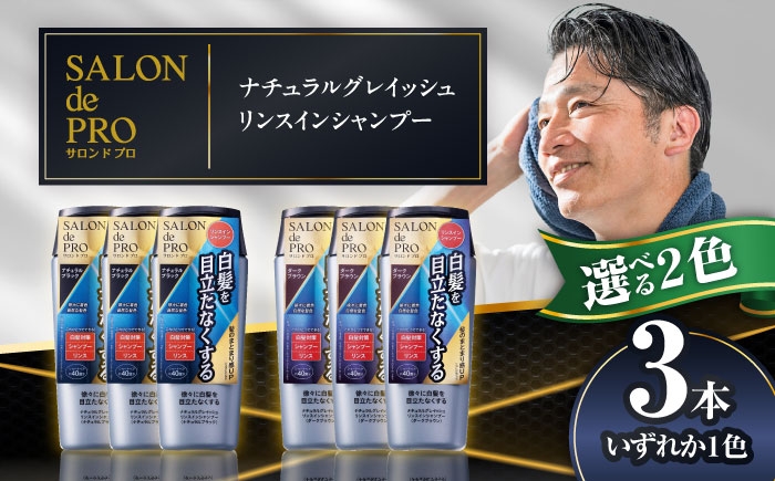 男の白髪対策。毎日のシャンプーで徐々に白髪を目立たなくします。