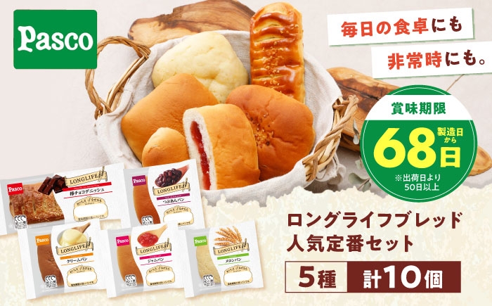 パン 菓子パン 詰め合わせ セット あんぱん クリームパン メロンパン 長期保存