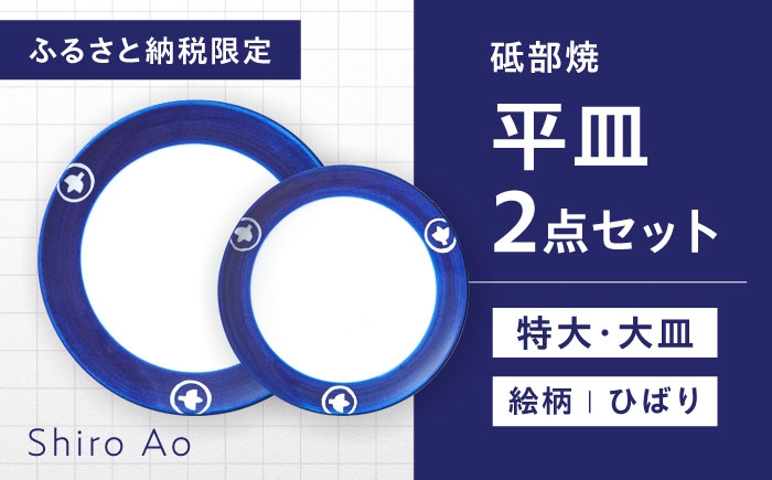 砥部焼 食器 和食器 器 皿 お皿 平皿 プレート おしゃれ 北欧 モダン