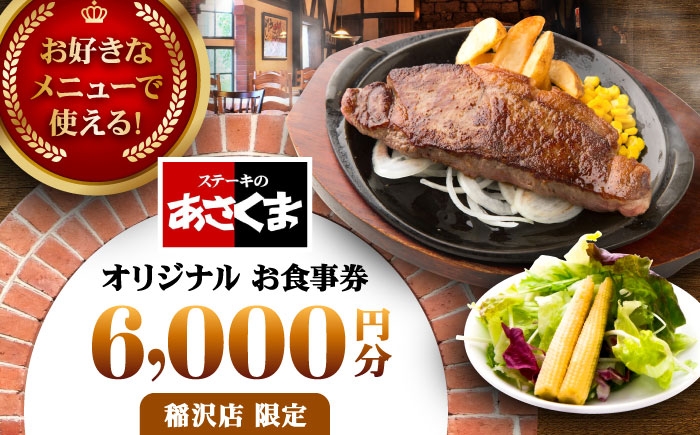 あさくまの「おいしい」を心ゆくまで。