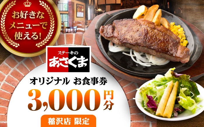 あさくまの「おいしい」を心ゆくまで。