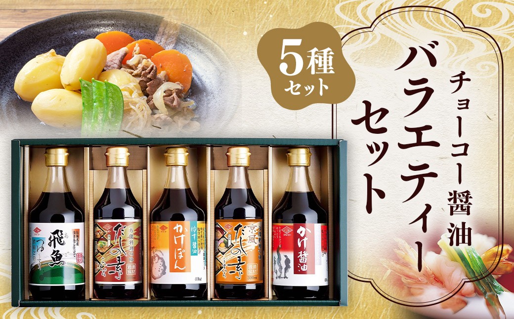 バラエティーセット