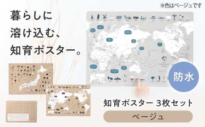 知育ポスター セット お風呂 おしゃれ 日本地図 世界地図 ローマ字 教育 学習