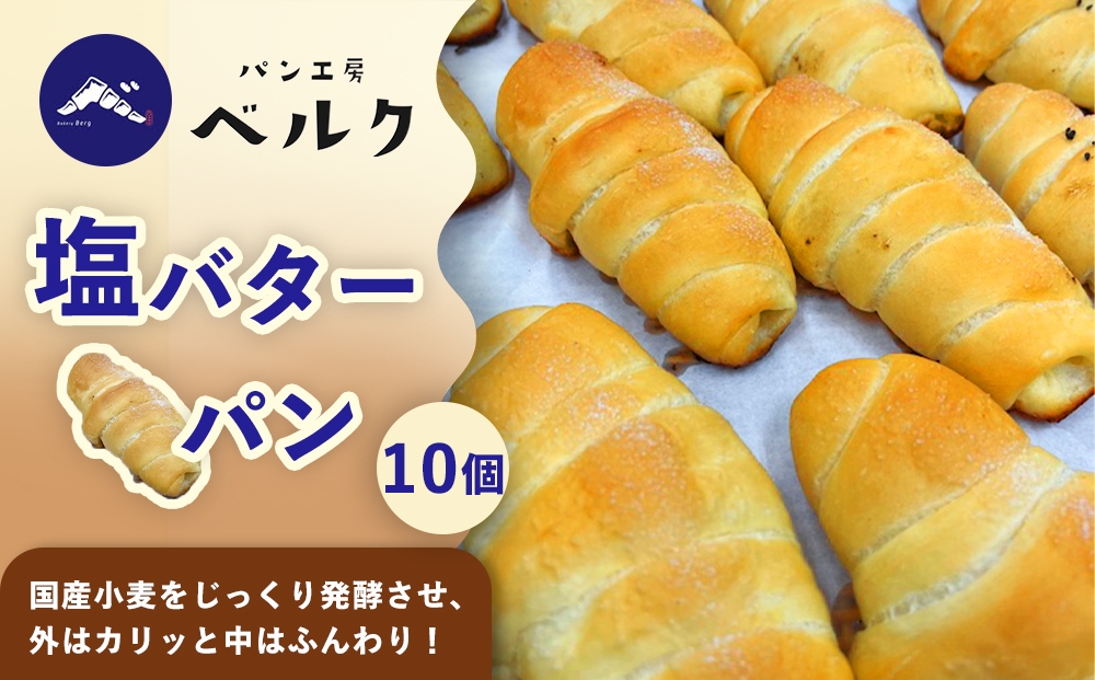 ついつい手がのびる、ふわふわ食感とバターの香りが絶妙なハーモニー