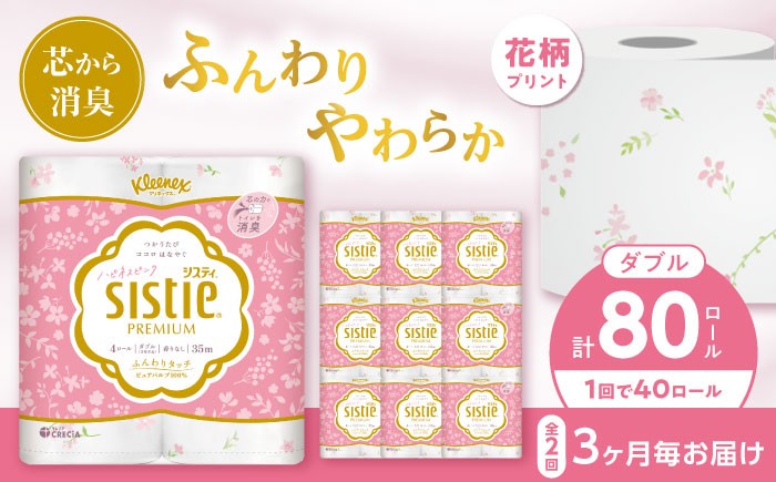 トイレットペーパー 