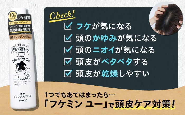 フケ・かゆみ・ニオイが気になる方へ。頭皮クレンジングジェル