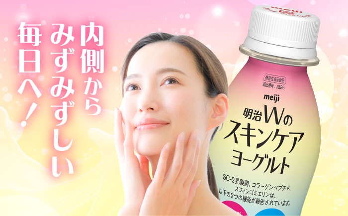 内側から潤う！明治Wのスキンケアヨーグルト！