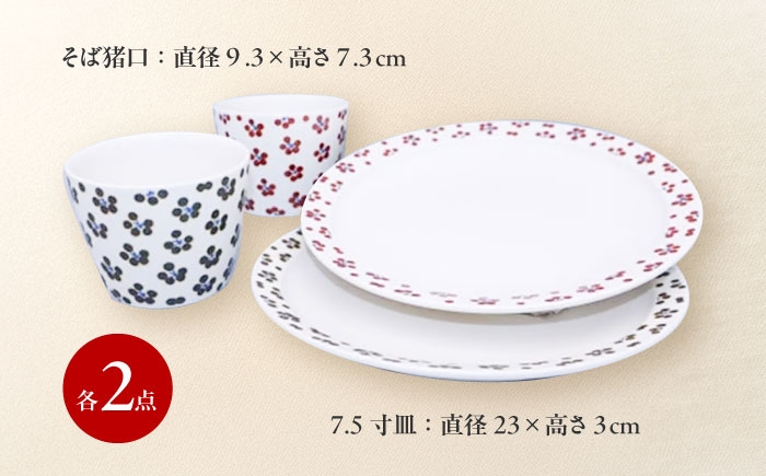 砥部焼食器 和食器 器 皿 お皿 丸皿 お猪口 蕎麦猪口 おちょこ おしゃれ