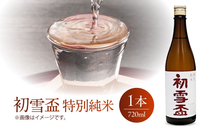 日本酒 飲み比べ セット 特別純米 本醸造 初雪盃 清酒 松山三井 愛媛