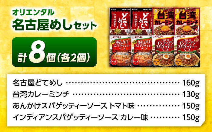 どてめし！あんかけスパ！インディアンスパ！台湾カレーミンチ！なごやめしを食卓に！