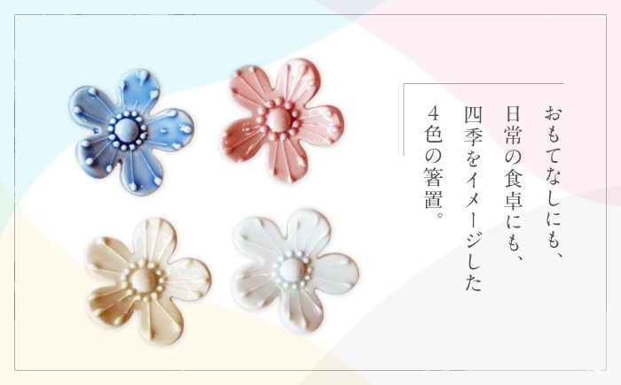 はしおき 砥部焼 箸置き 陶器 愛媛 カトラリー ベージュ 女性作家 かわいい